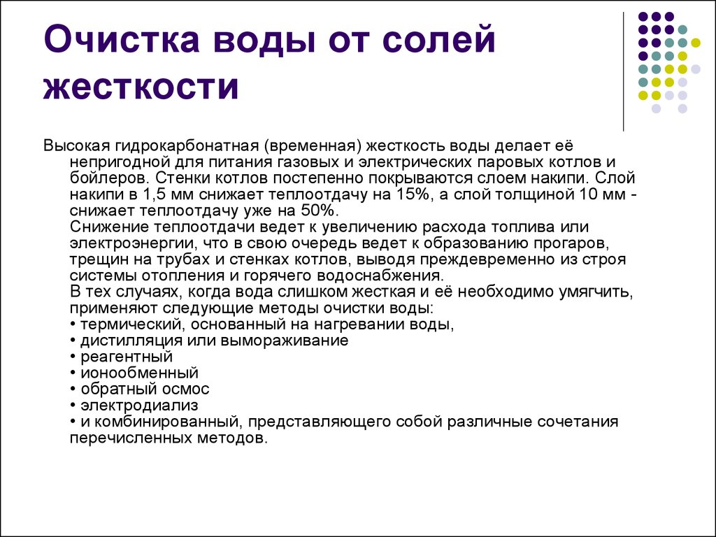 Высокая жесткость. Гидрокарбонатная жесткость воды. Временная жесткость воды. Гидрокарбонатная жесткость. Жесткость временная или гидрокарбонатная.