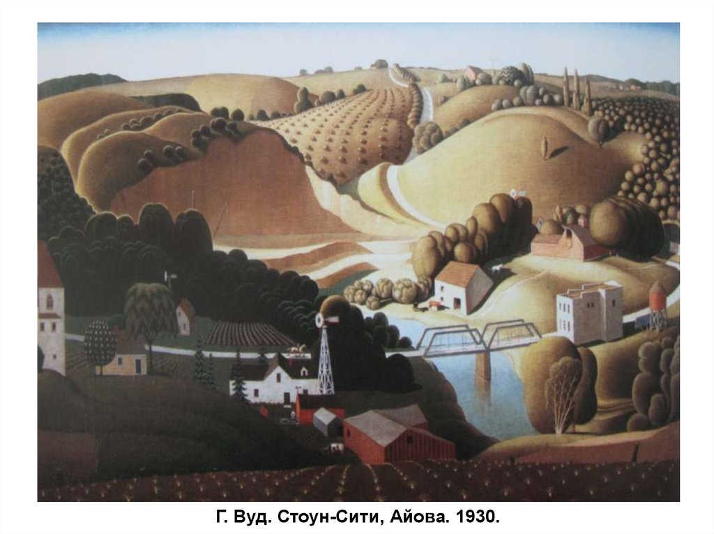 Г. Вуд. Стоун-Сити, Айова. 1930.