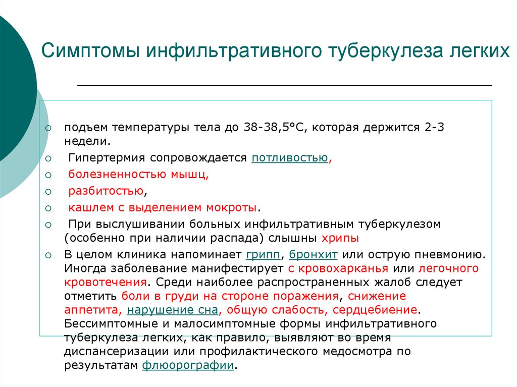 Симптомы туберкулеза у взрослых. Туберкулёз симптомы у взрослых на ранней стадии. Симптомы туберкулёза лёгких у взрослых на ранних. Ранние симптомы туберкулеза. Туберкулёз симптомы у взрослых на ранней.