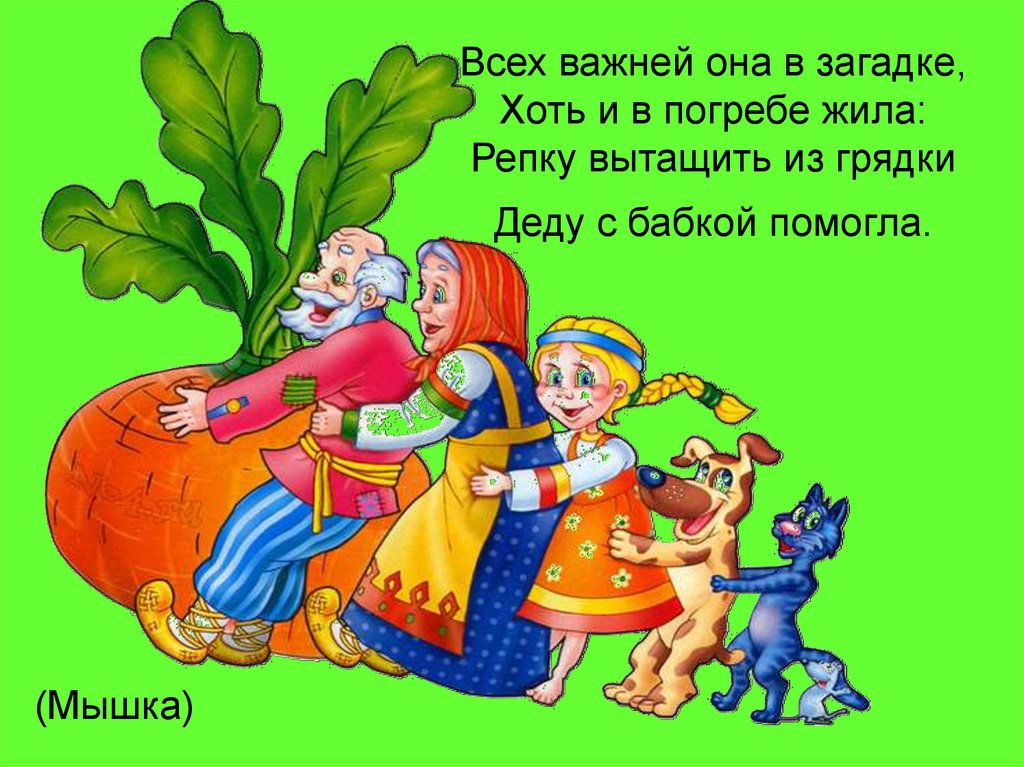 План по сказке репка