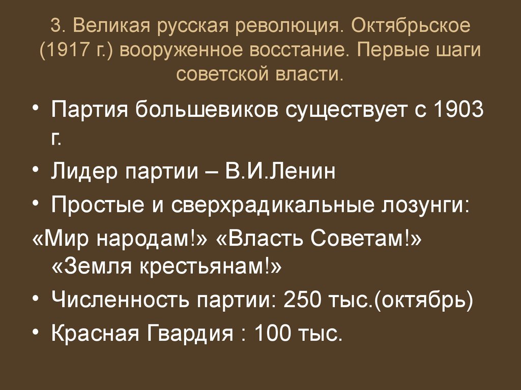 Презентация великая российская революция октябрь 1917