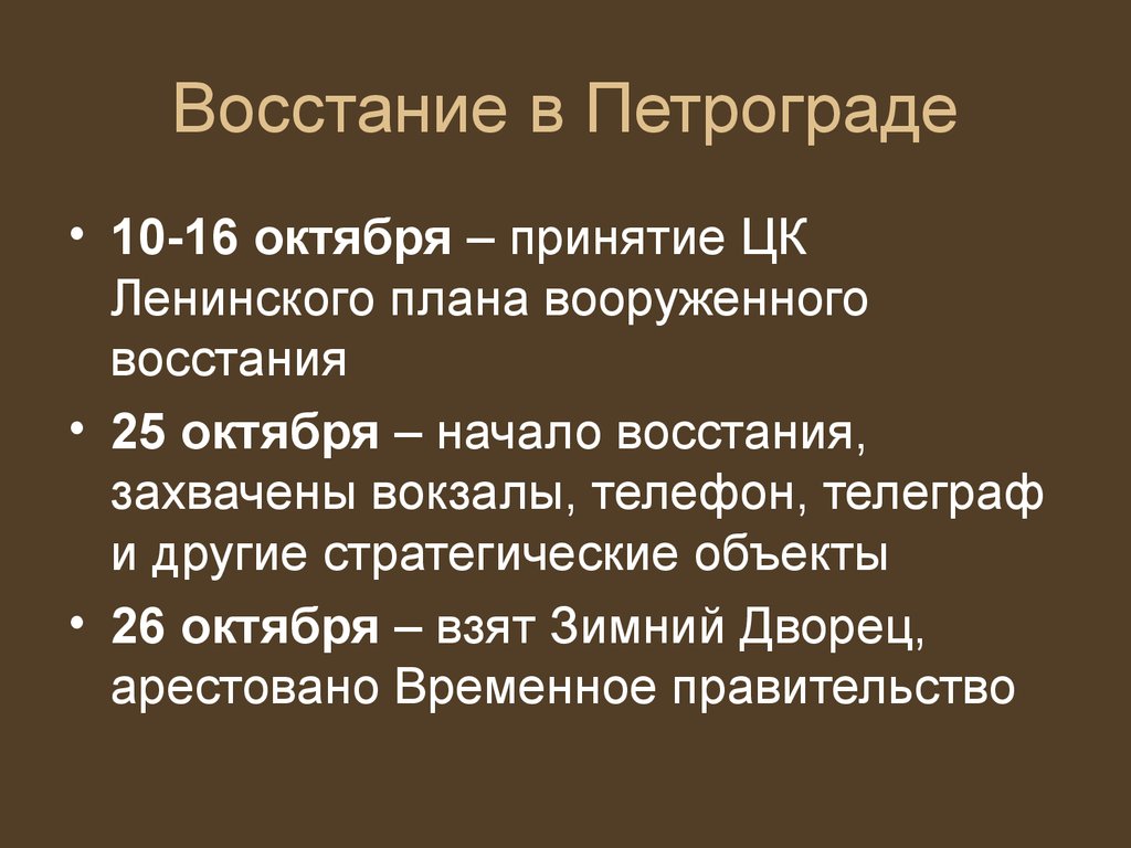 План восстания в петрограде