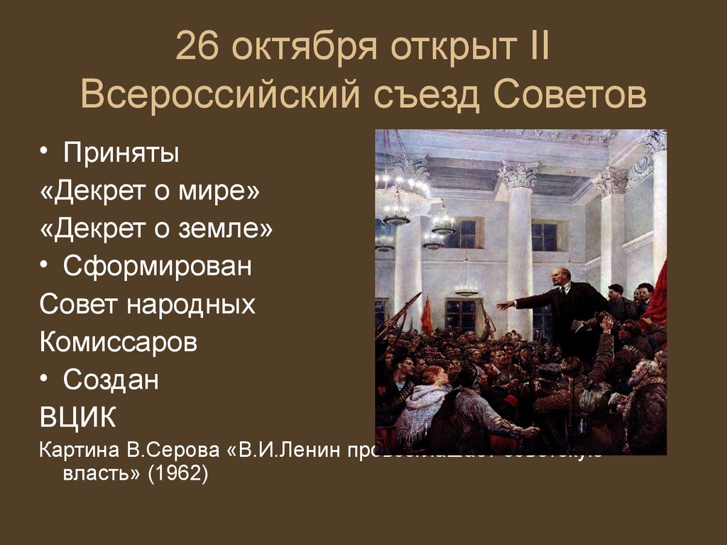 Первый и второй всероссийский съезды