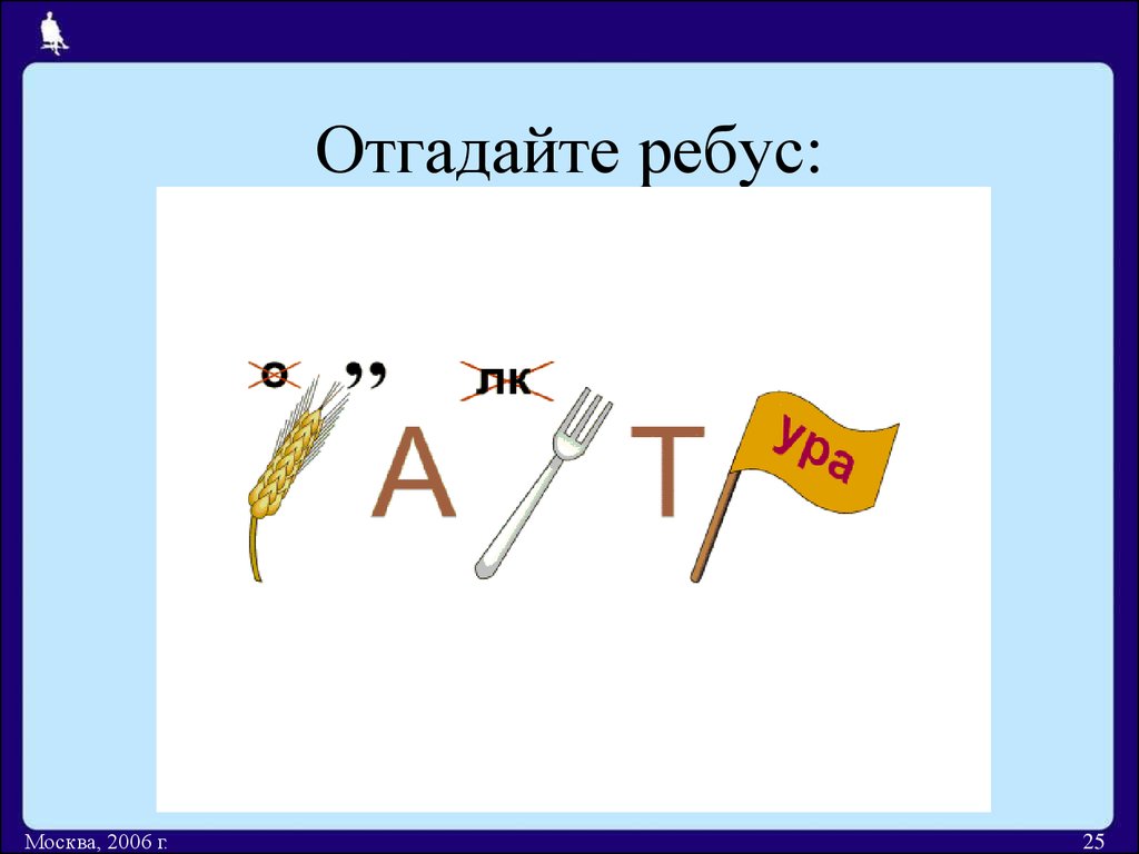 Ребус генератор. Угадай ребус. Ребус Москва. Московское ребус. Ребус Москва для детей.