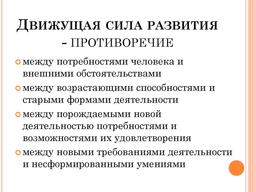 Движущие силы развития личности презентация