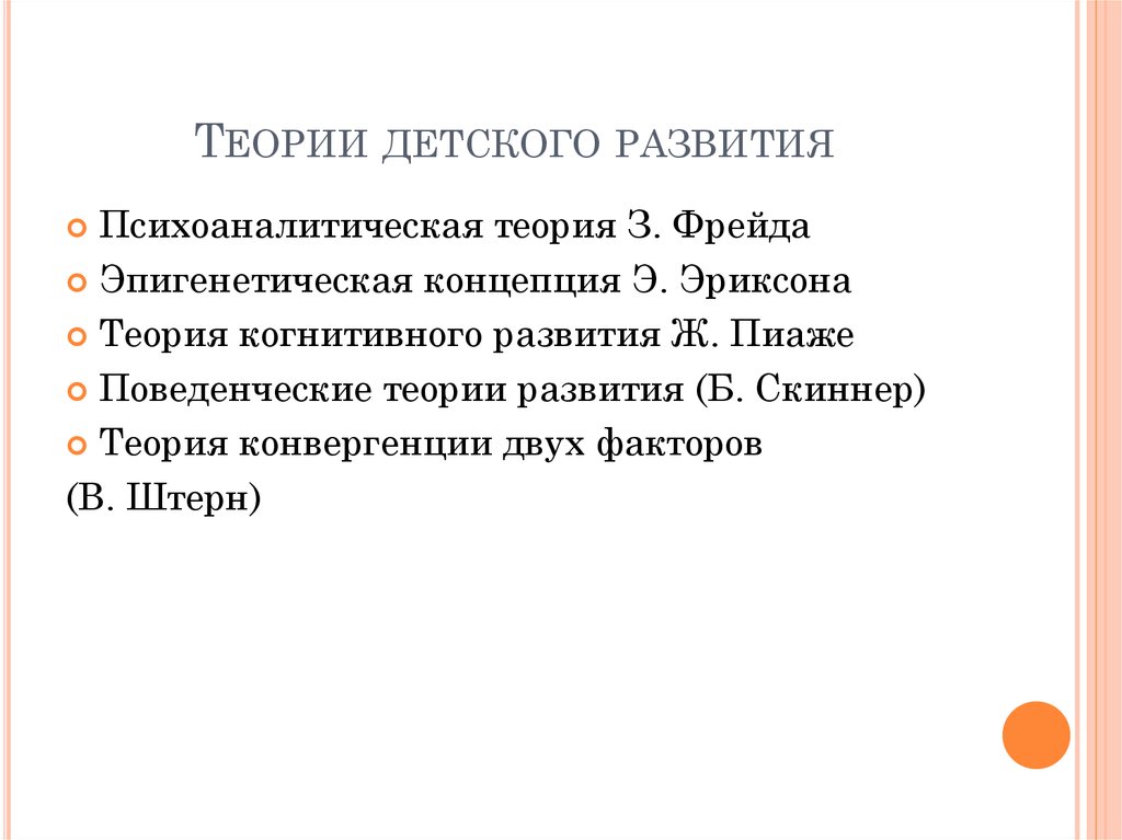 Теория развития ребенка. Теории детского развития. Теории развития ребенка. Теории детского развития в психологии. Основные теории детского развития кратко.