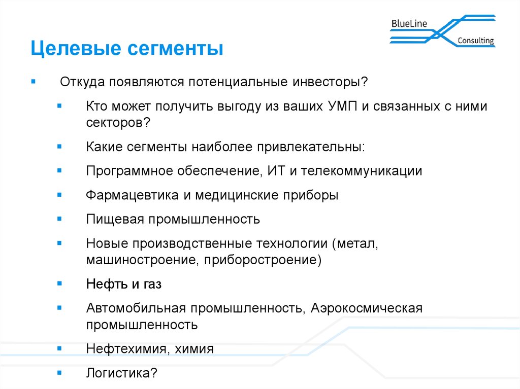 Целевой сегмент. Целевые сегменты потребителей. Целевой сегмент пример. Оценка размера целевого сегмента. Структура целевого сегмента это.