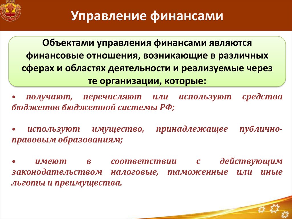 Субъекты и объекты финансового правоотношения