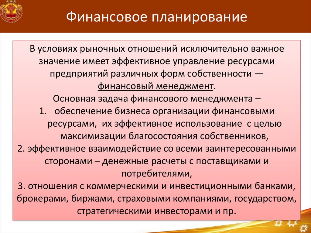 Принцип гибкости финансового планирования заключается в том что финансовые планы и сам процесс