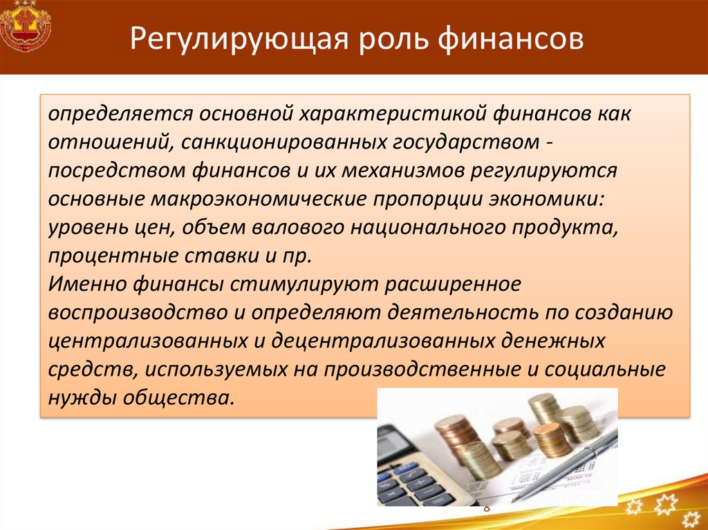 Что такое санкционировать. Роль финансов. Роль финансов в экономике. Регулирующая функция финансов. Финансы роль в экономике.