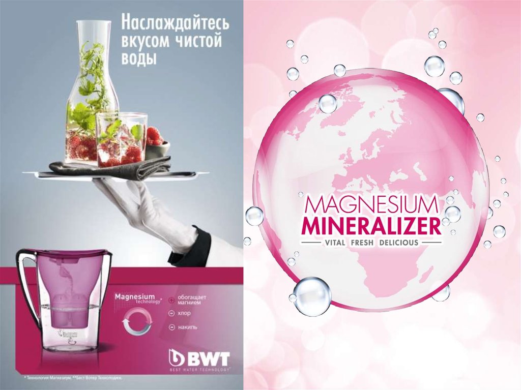 Обогащение воды магнием. Фильтр BWT Magnesium Mineralizer Vital Fresh delicious. Вода обогащенная магнием. Обогащение воды магнием в Екатеринбурге.