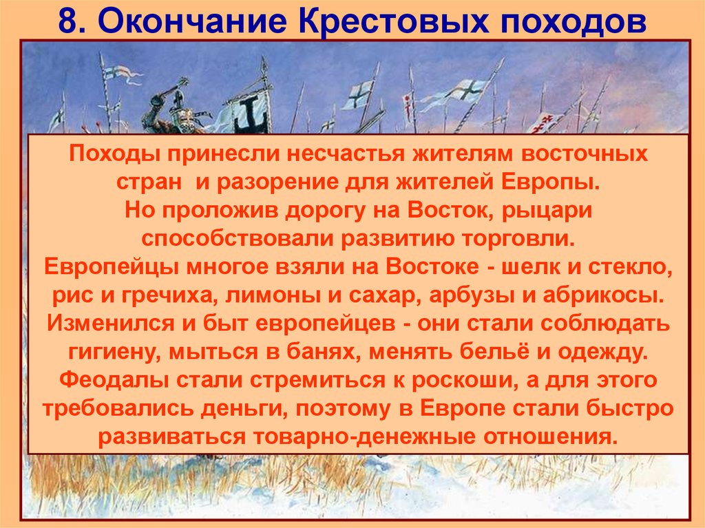 Крестовые походы тест. Крестовые походы на Восток. Конец крестовых походов на Восток и их последствия. Завершение крестовых походов. Окончание крестовых походов.