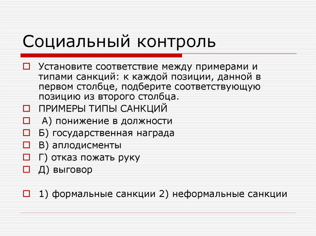 Социальный контроль план по обществознанию