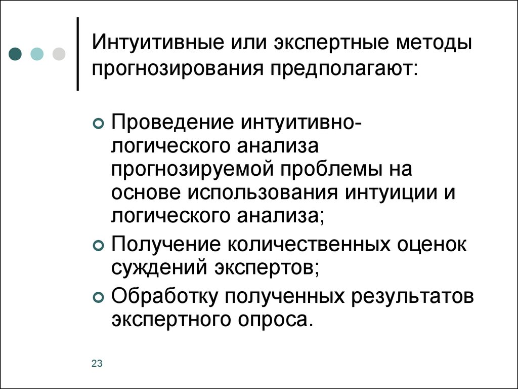 Метод экспертных оценок в прогнозировании презентация