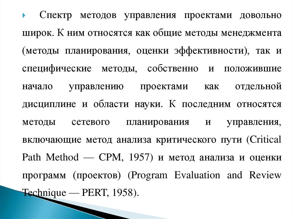 Под проектом в методологии управления проектами понимается