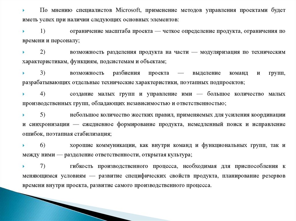 Под проектом в методологии управления проектами понимается