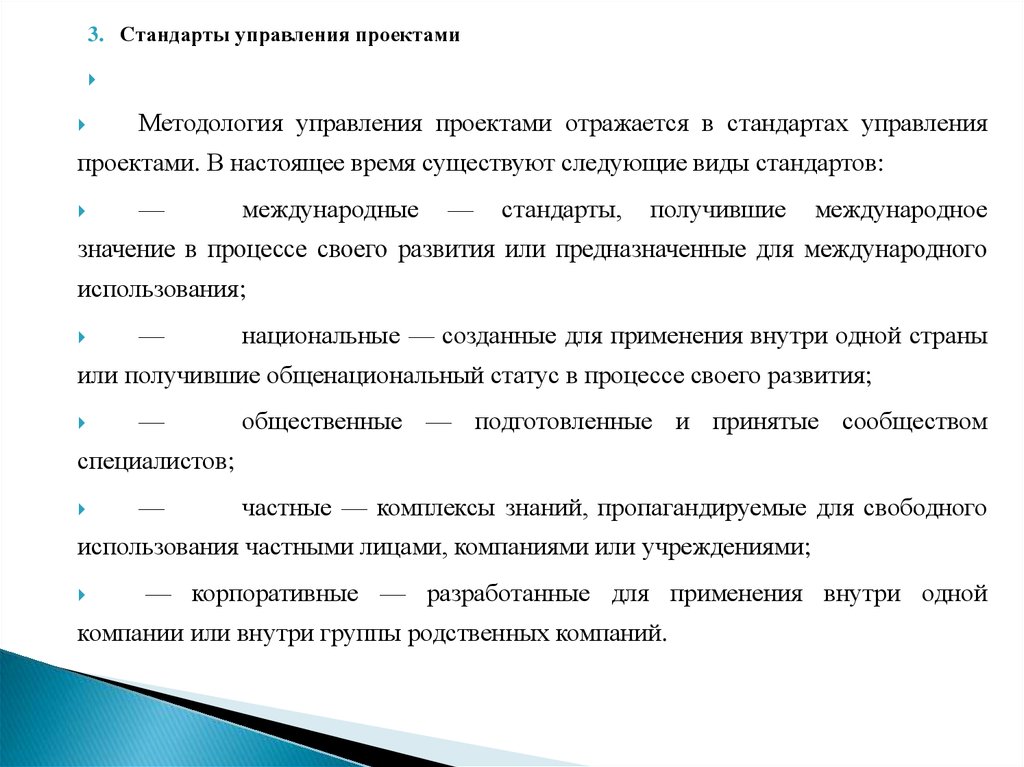 Понятие управления проектами реферат