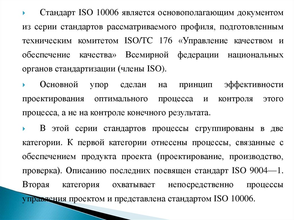 Под проектом в методологии управления проектами понимается