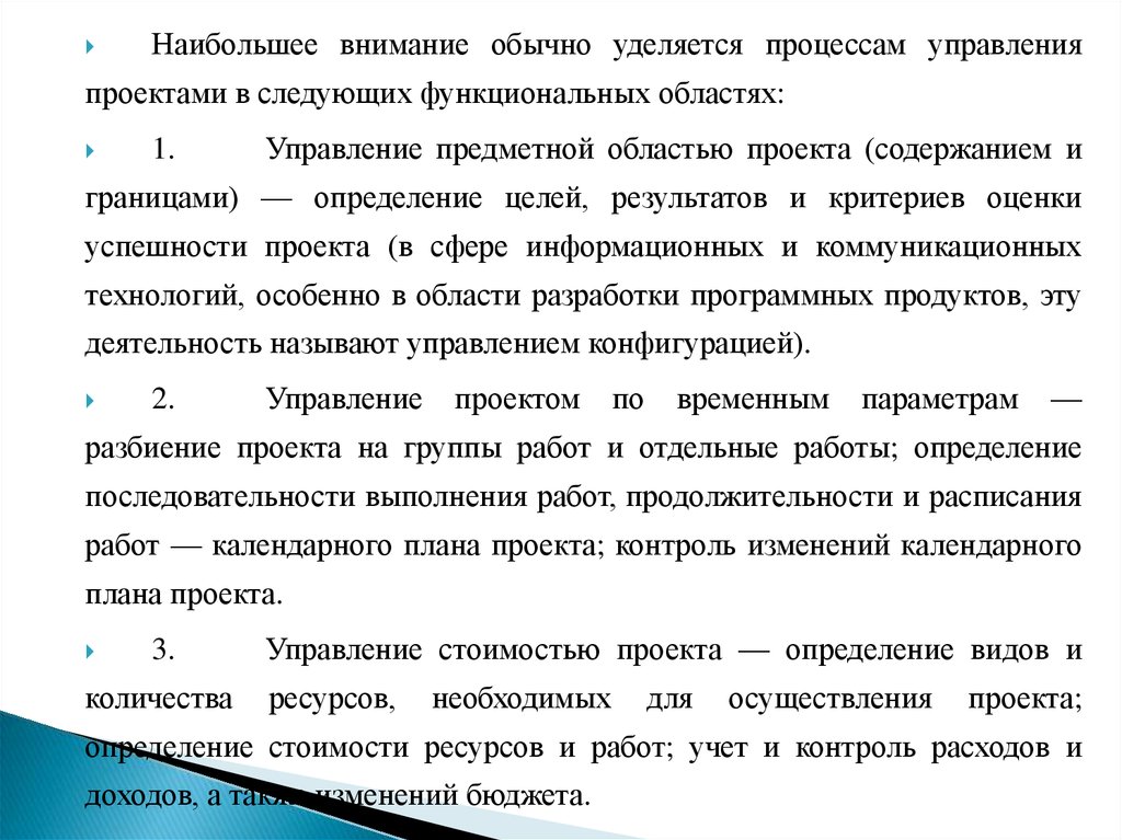 Под проектом в методологии управления проектами понимается