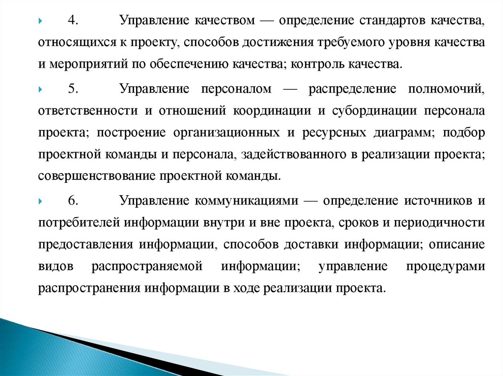 Под проектом в методологии управления проектами понимается