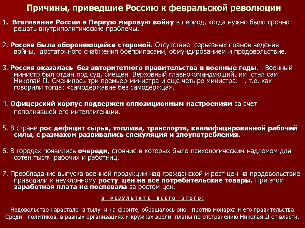 Причины февральской революции. Причины первой мировой революции. Первая мировая война причины Февральской революции. План доклада Февральской революции. Первая мировая война Февральская революция.