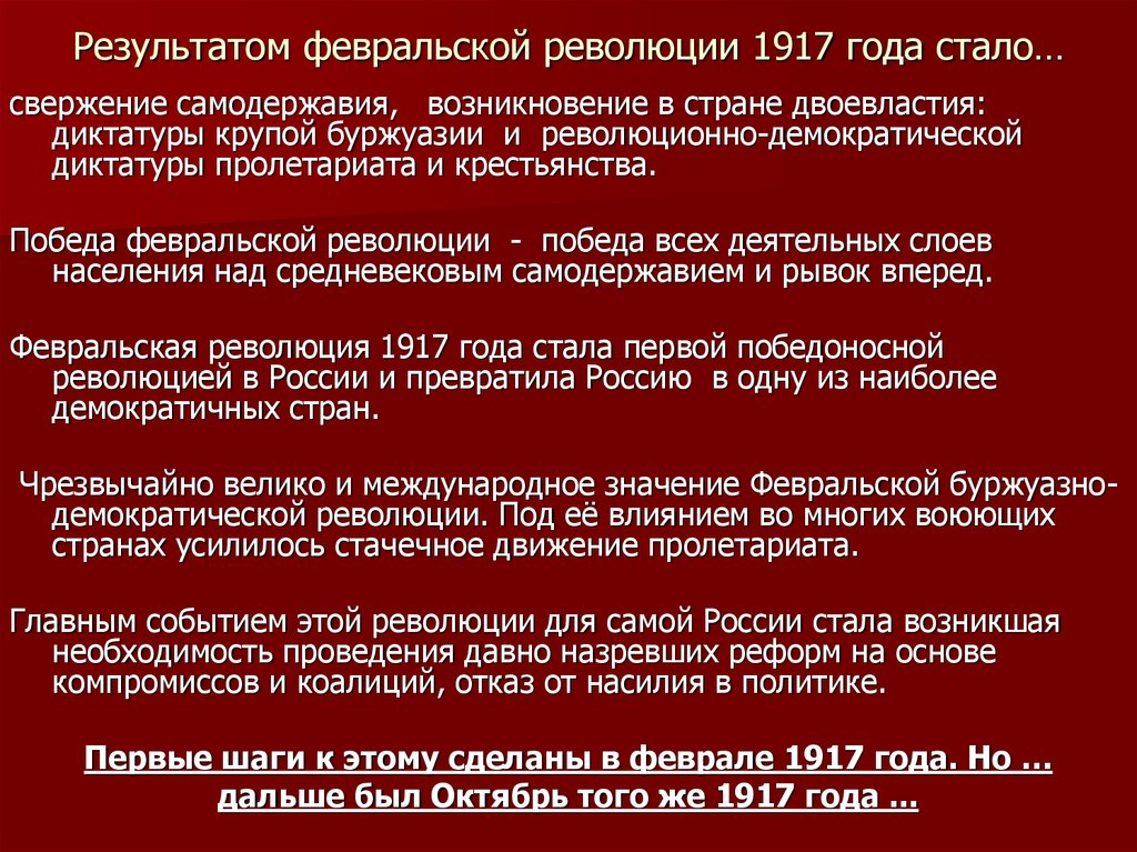 К первым результатам февральской революции относится