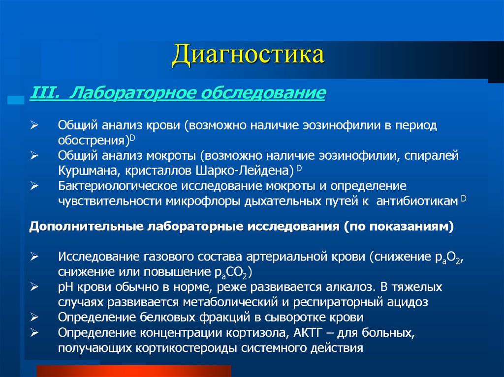 Эозинофилия при астме. Бронхиальная астма показания к госпитализации. ОАК при бронхиальной астме. Бронхиальная астма и ацидоз.