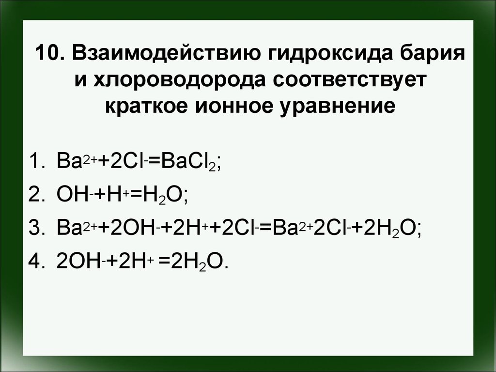 Ba oh 2 kci. Взаимодействие гидроксида бария. Уравнения взаимодействия хлорида бария. Гидроксид бария уравнение. Гидроксид бария реакции.