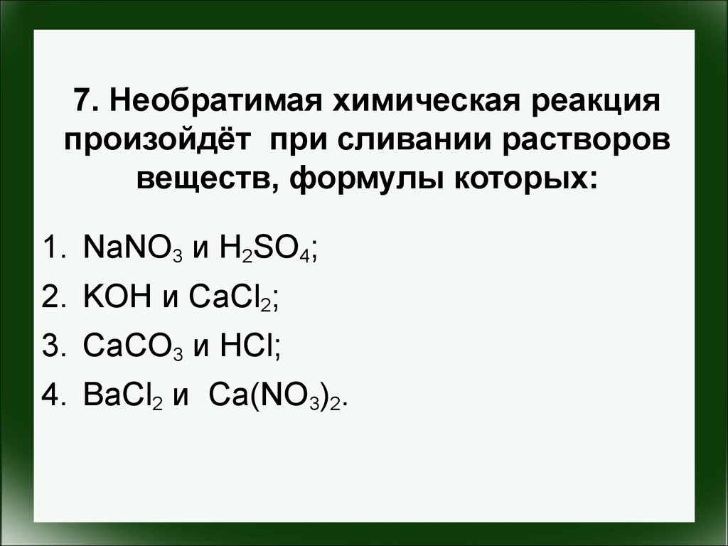 Возможны реакции so2 hcl. Необратимая химическая реакция произойдет при сливании растворов. Необратимая хим реакция произойдет при сливании растворов. Химические реакции в растворах. Необратимые химические реакции.