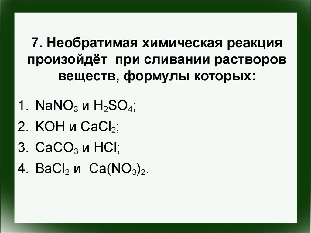 Произошла реакция. Необратимая химическая реакция произойдет при сливании растворов. Необратимые химические реакции при сливании растворов веществ. Необратимая хим реакция произойдет при сливании растворов. Химические реакции в растворах.