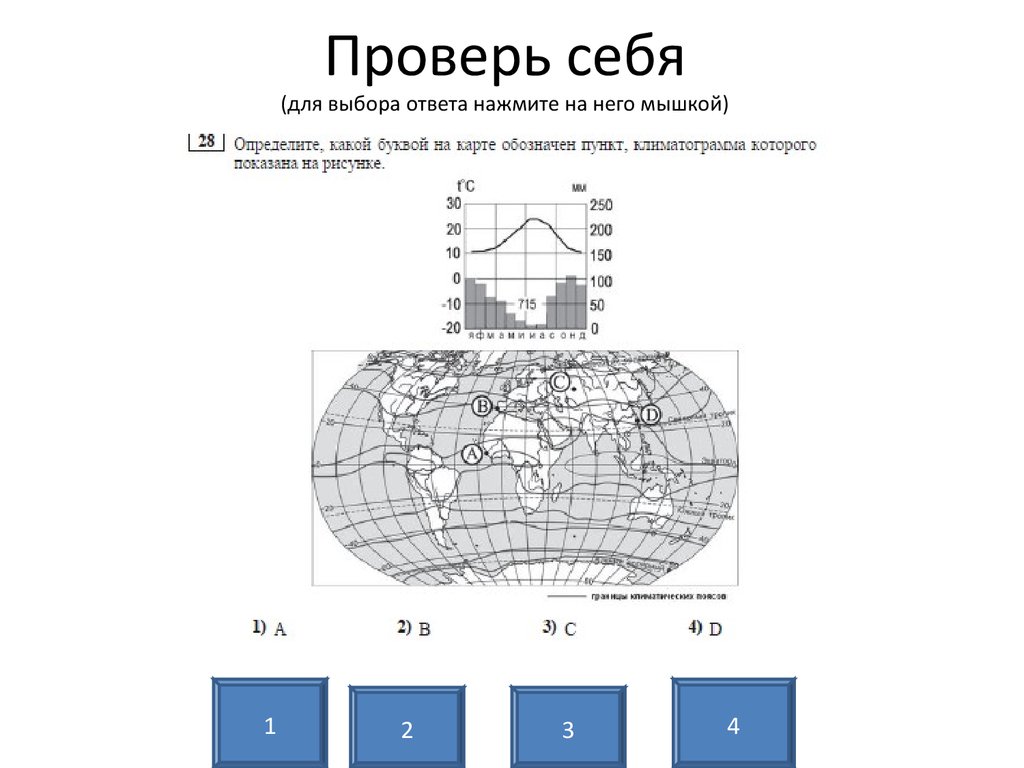 Какими буквами на карте отмечены