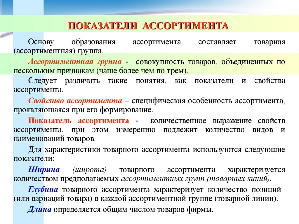 Реферат: Понятие товара по замыслу, товара в реальном исполнении и товара с подкреплением на примере сото