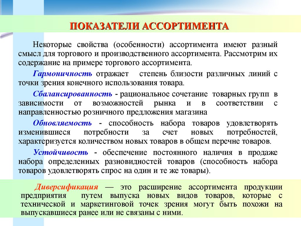 Наличие некоторый. Свойства и показатели ассортимента. Показатели ассортимента товаров. Основные показатели ассортимента товаров. Маркетинговые показатели ассортимента.