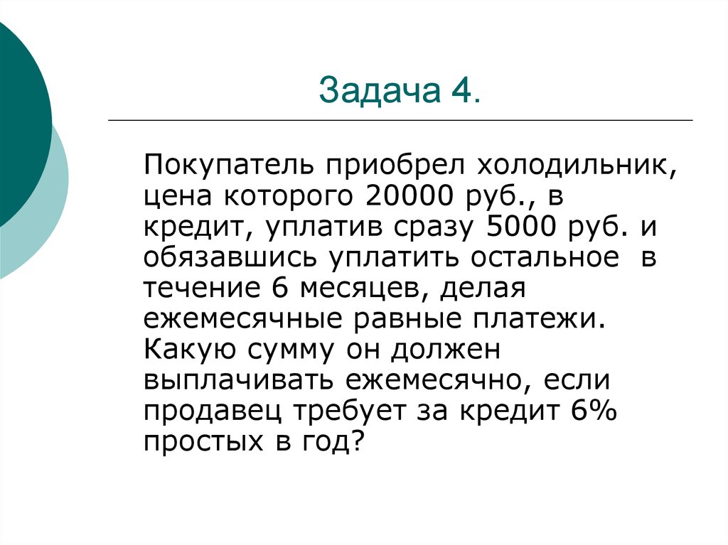 В течении первых 6 месяцев. Посредник приобрел продукцию на сумму 20000 рублей. Приобрел.