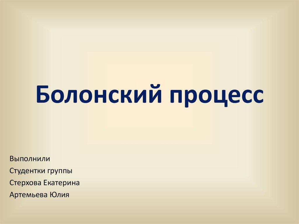 Тест болонского. Болонский процесс. Болонский процесс картинки. Болонский процесс мемы. Мем про Болонский процесс.