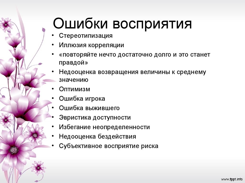 Матрицы образцы восприятия и поведения для наиболее часто повторяющихся ситуаций это стереотипы