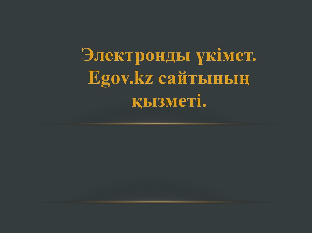 Монолог дегеніміз презентация