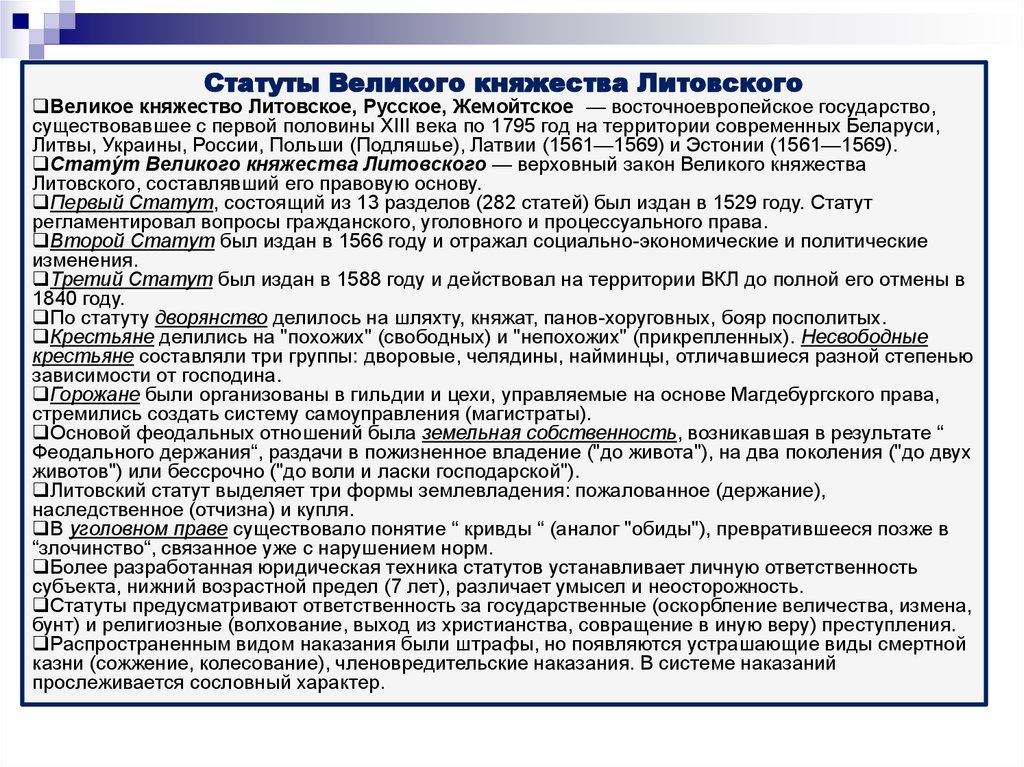 Статут украины. Статут Великого княжества литовского. Таблица статутов Великого княжества литовского. Статут 1566.