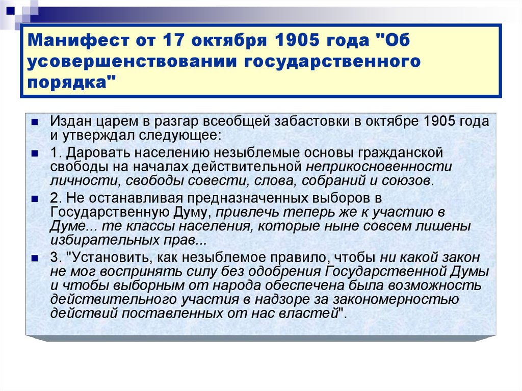 Проект манифеста даровавший населению демократические права и свободы разработал