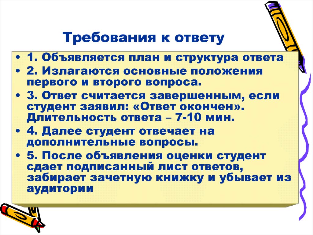 Ответы особенность