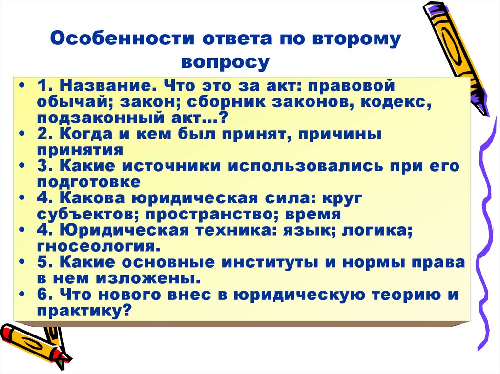 Особенности ответов