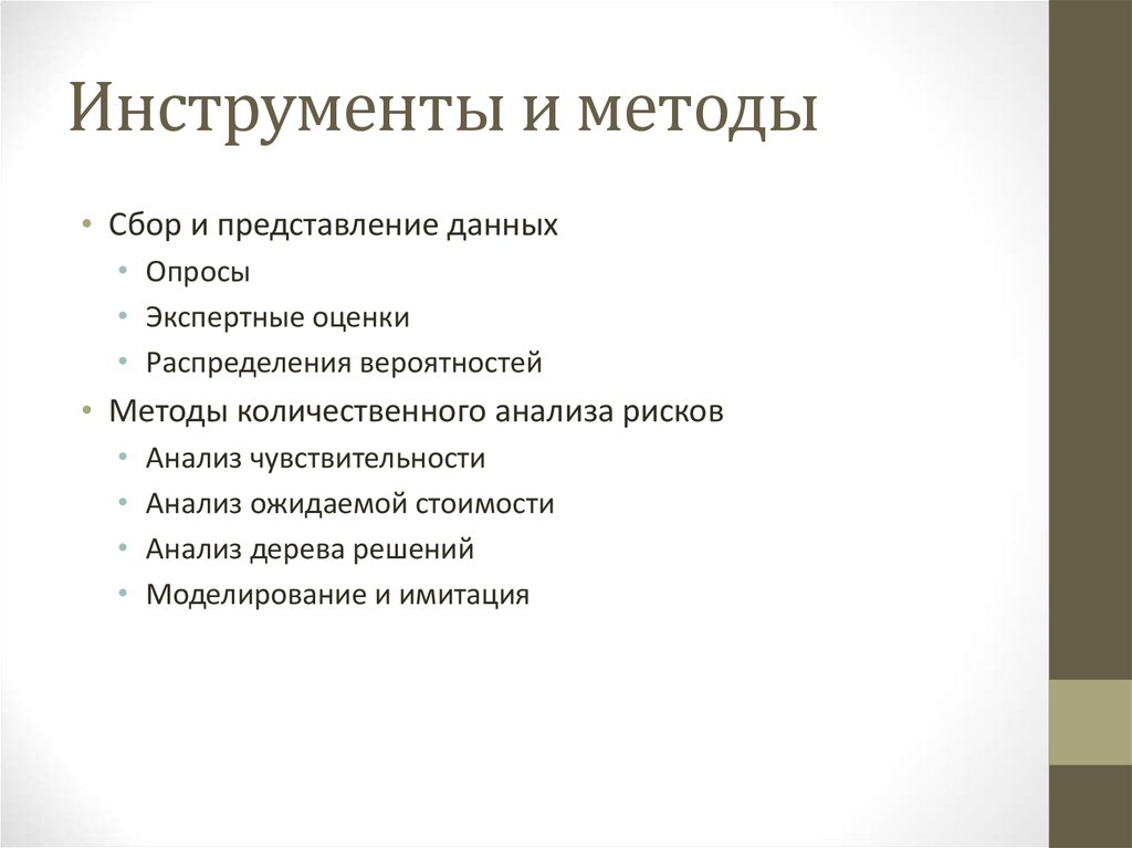 Типовые инструменты и методы анализа программных проектов