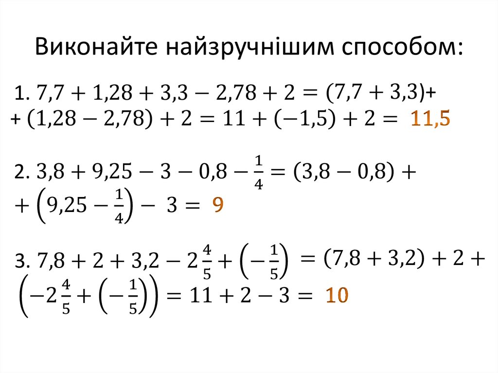 Виконайте найзручнішим способом: