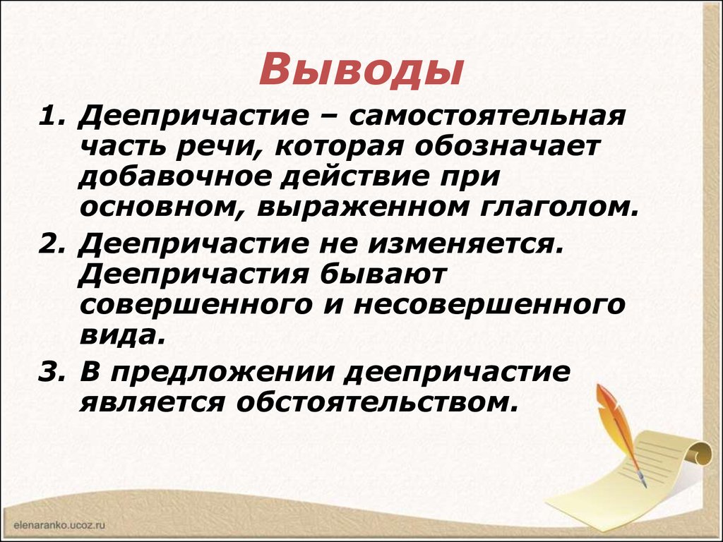 Деепричастие как часть речи - презентация онлайн