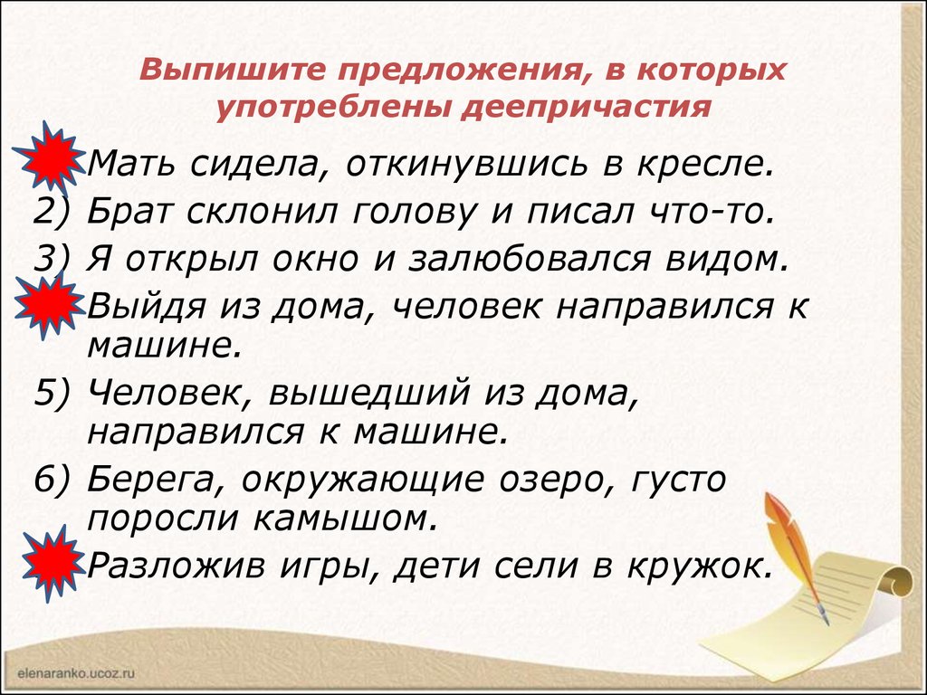 Деепричастие как часть речи 7 класс презентация