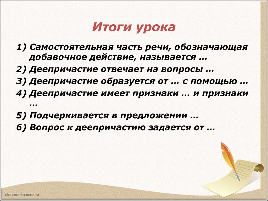 Деепричастие как часть речи - презентация онлайн