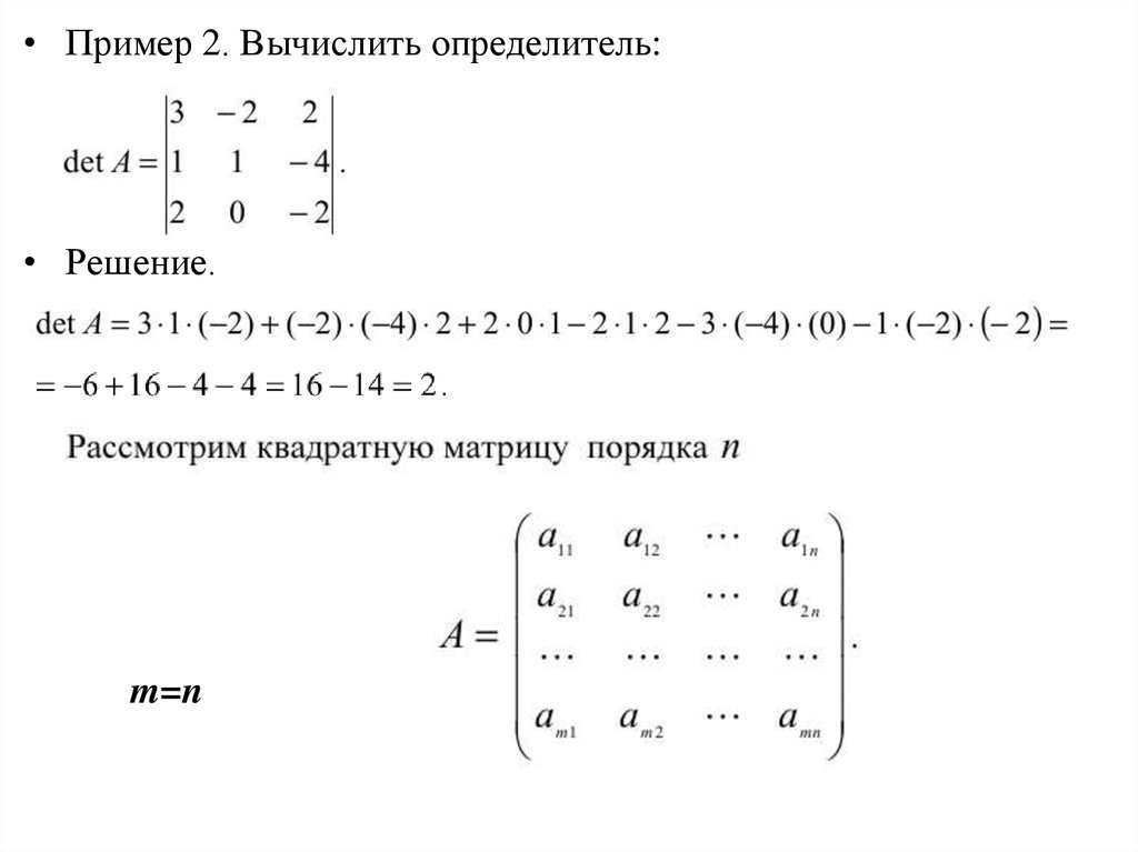 Вычислим определитель