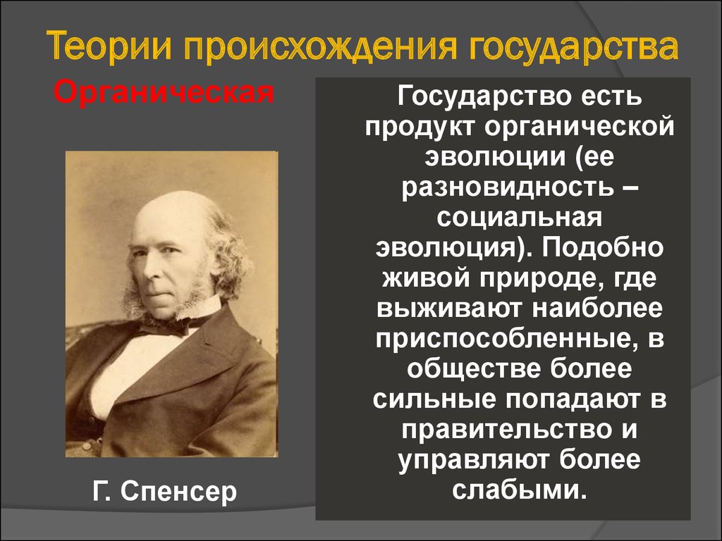 Теория происхождения государства картинки для презентации