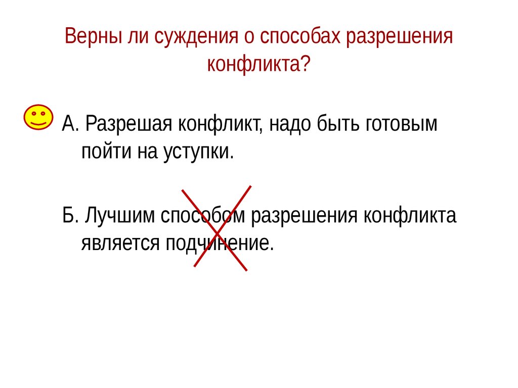 Презентация на тему конфликты в межличностных отношениях 6 класс обществознание