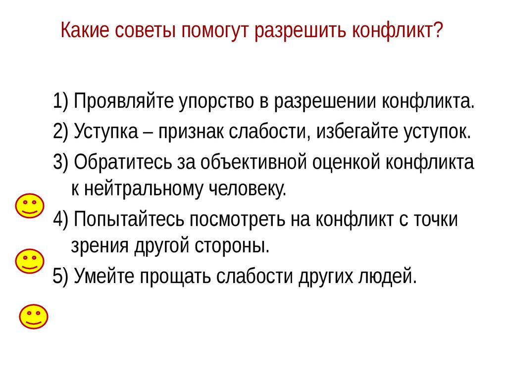 Презентация 6 класс общество конфликты в межличностных отношениях